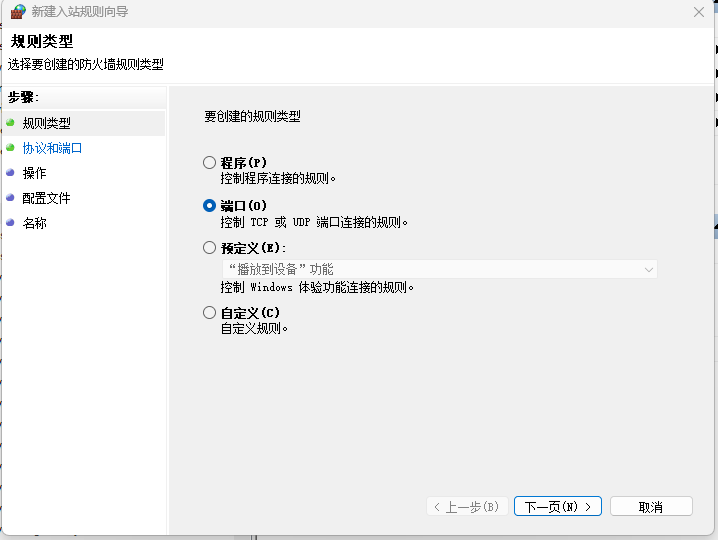 新建入站规则