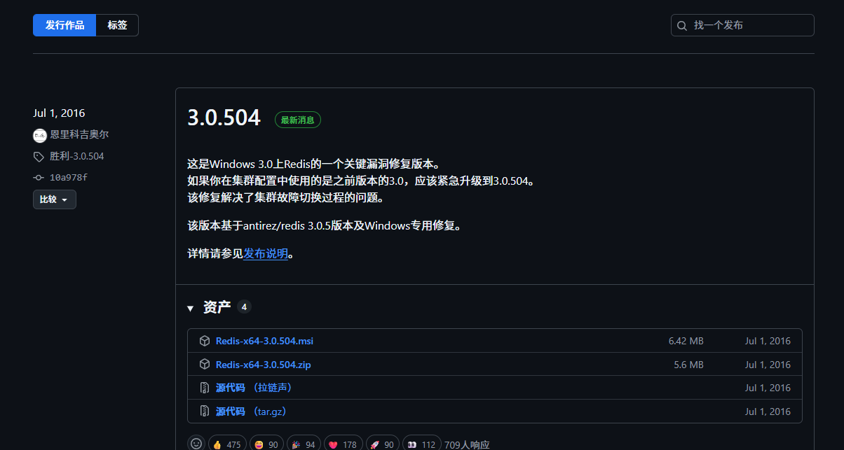redis安装包